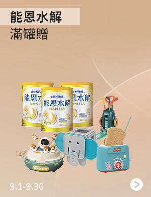 嬰幼奶粉館
