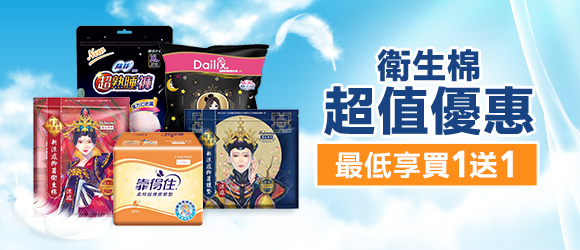 衛生棉