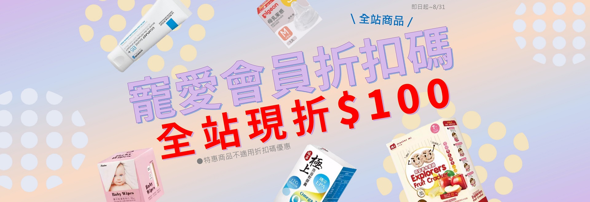 寵愛會員折扣碼