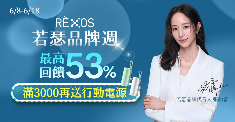 RÈXOS若瑟