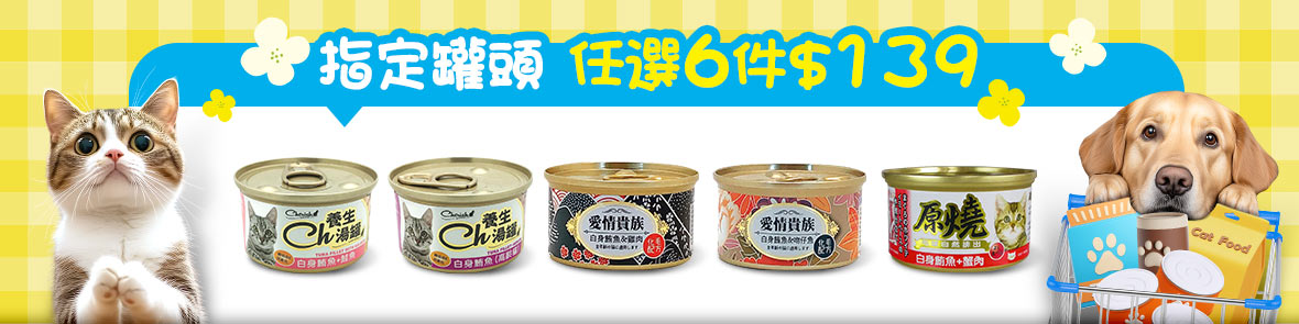 指定罐頭
