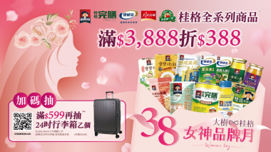 桂格38女神品牌月