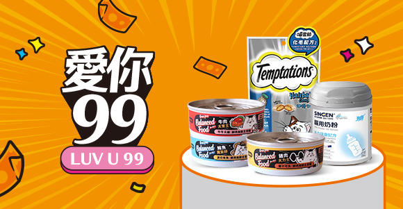 愛你99