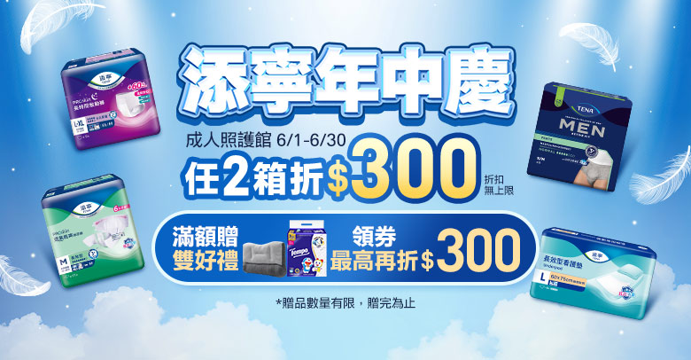 添寧年中慶