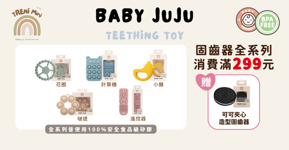 婦幼館-樣2-202607-BABY JUJU