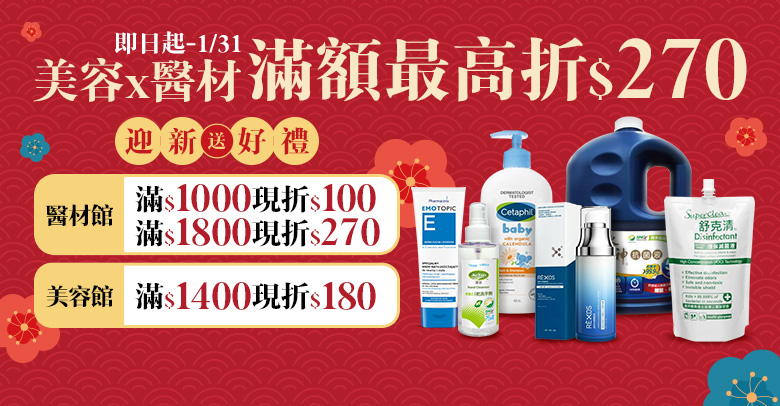美容x醫材加碼