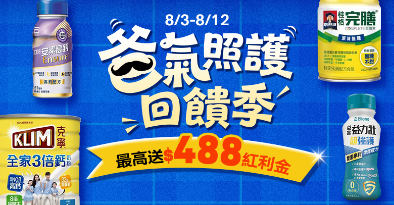 爸氣回饋