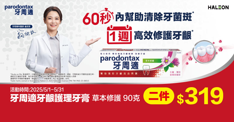 牙周適