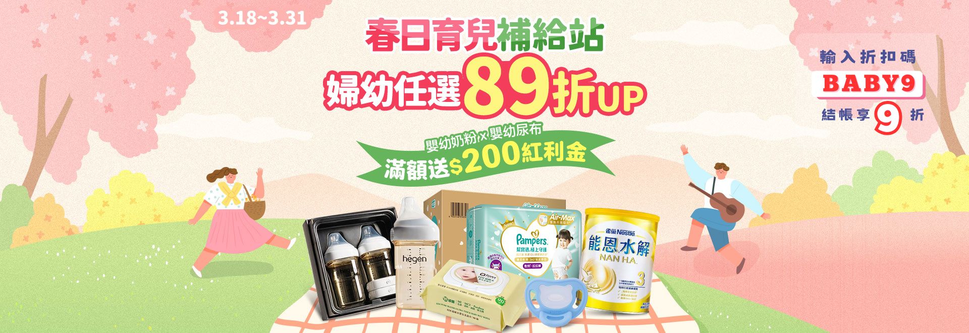 婦幼x尿布x奶粉加碼