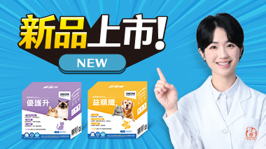 新品上市