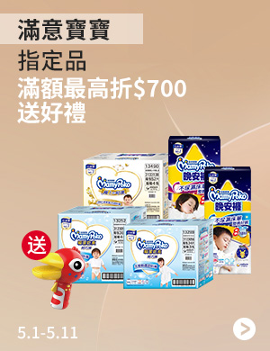 滿意寶寶