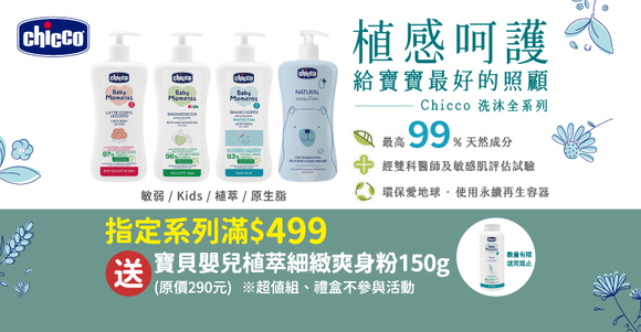 婦婦幼館-樣2-202607-chicco