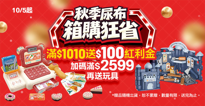 秋季尿布箱購狂省