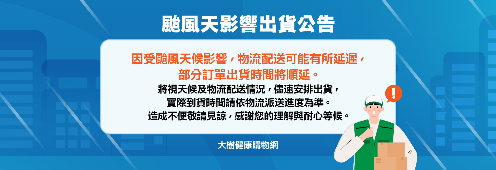 出貨公告