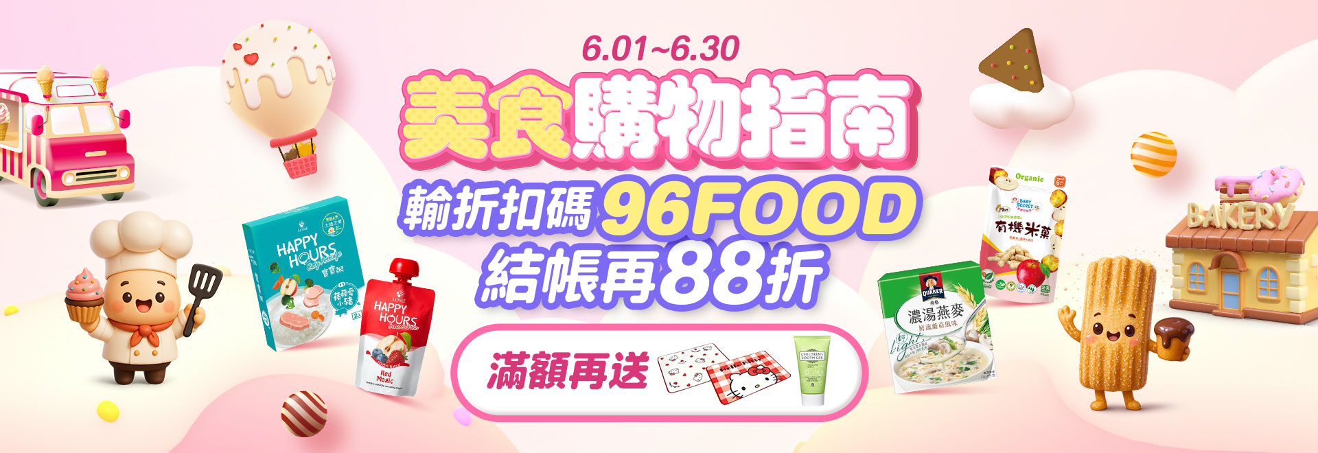 美食購物指南