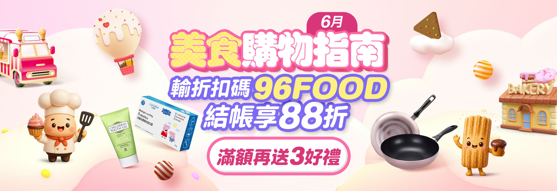 美食購物指南