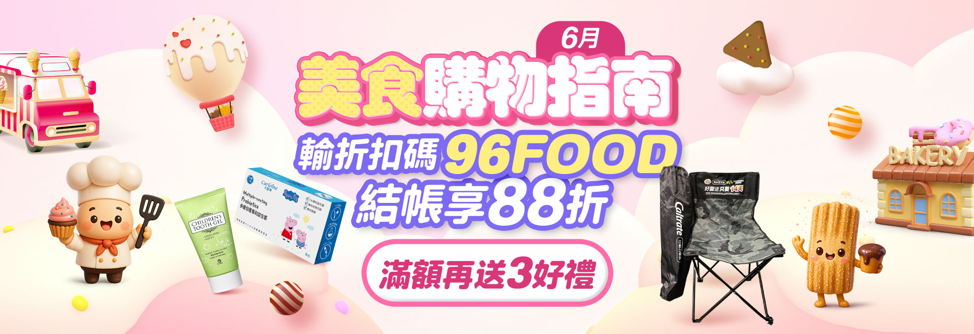 美食購物指南