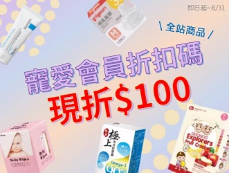 寵愛會員折扣碼
