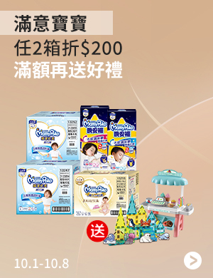 滿意寶寶