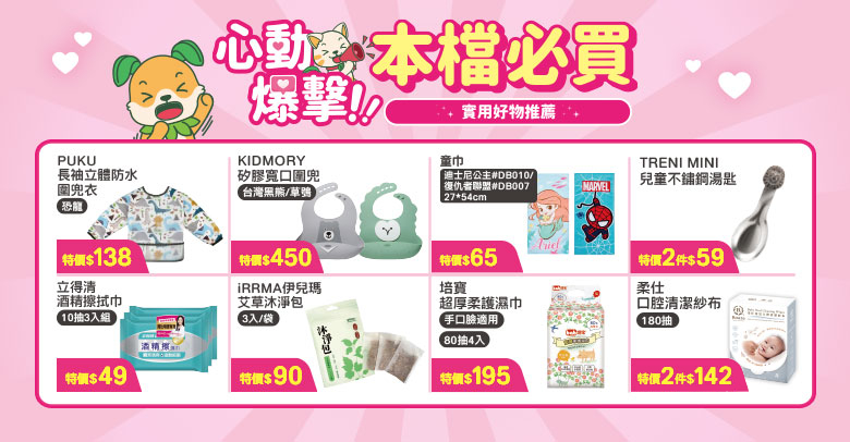 本檔必買