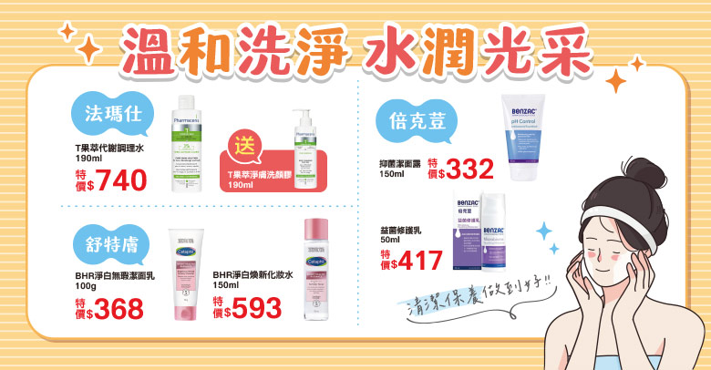 溫和洗淨