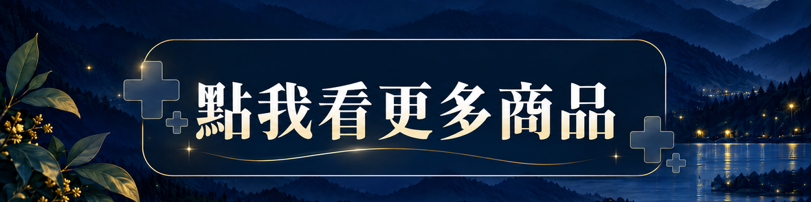 點我看更多商品