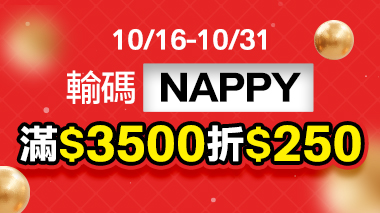 加碼輸碼活動
