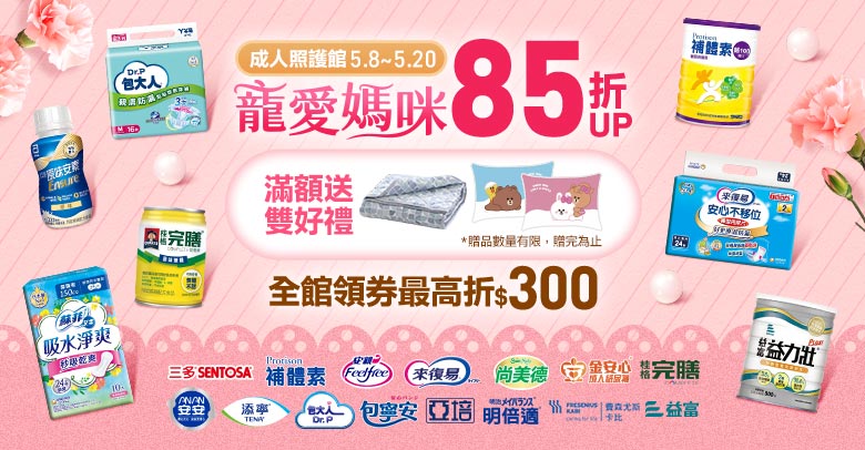 寵媽咪贈好禮