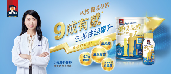 桂格嬰幼品牌館-優成長素