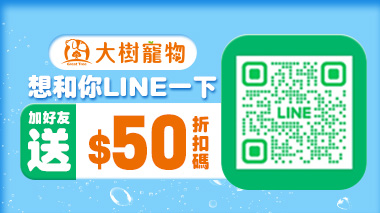 LINE@加好友送50元折扣碼