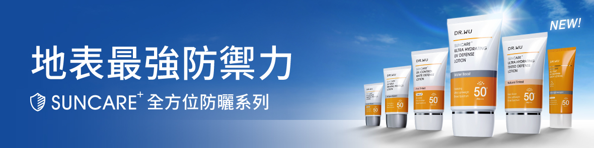全方位防曬