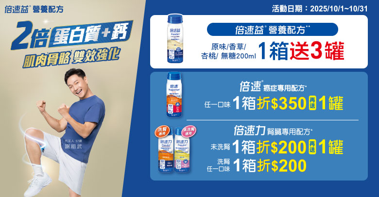 倍速益