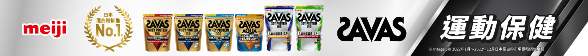 明治SAVAS-品牌館-SAVAS蛋白系列