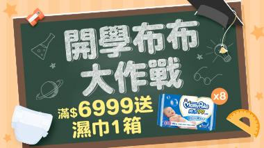 開學布布大作戰