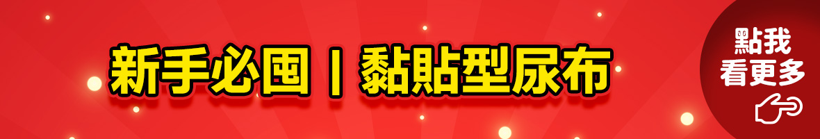 新手必囤