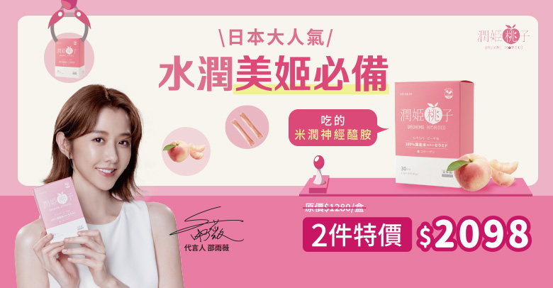 潤姬桃子