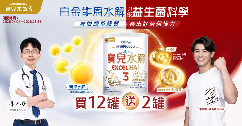 寶兒水解3