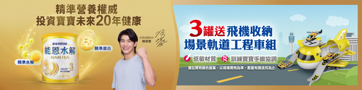 雀巢能恩水解