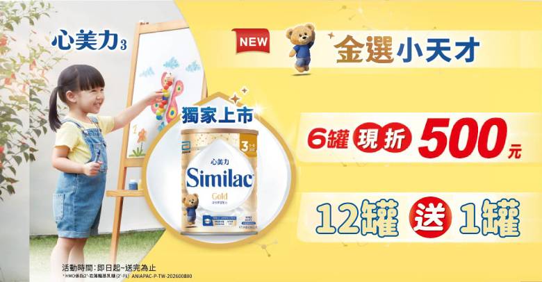 亞培新品