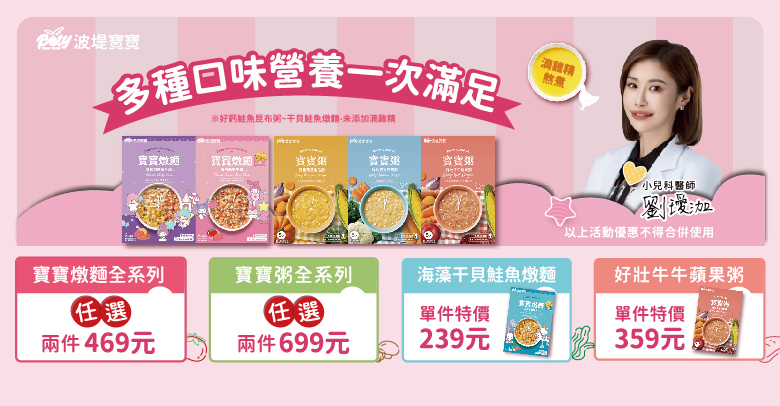 波堤寶寶