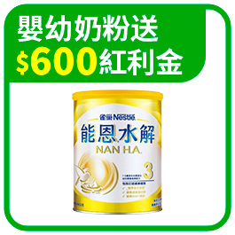 箱購送600紅利金
