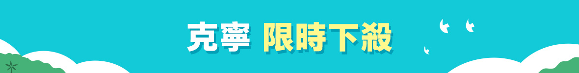 涼夏克寧