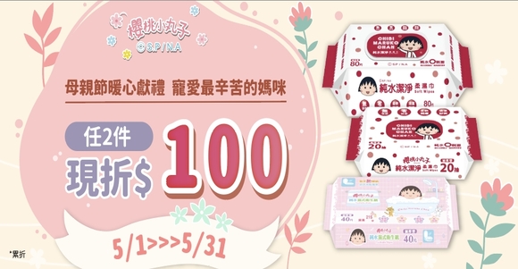 櫻桃小丸子