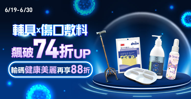 防護全攻略