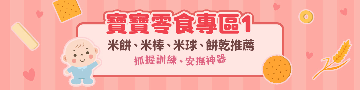 零食專區1