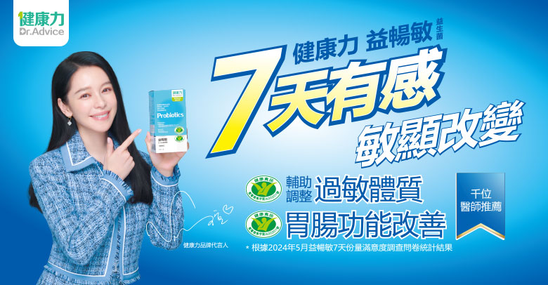 健康力