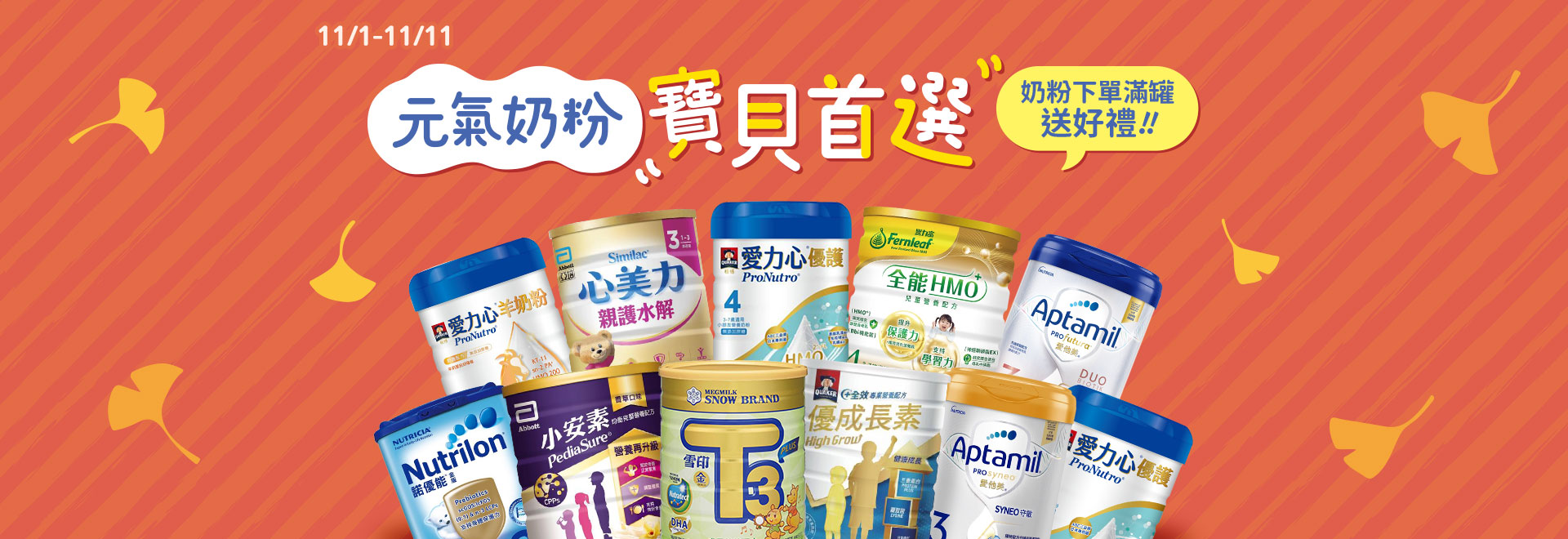 元氣奶粉寶貝首選