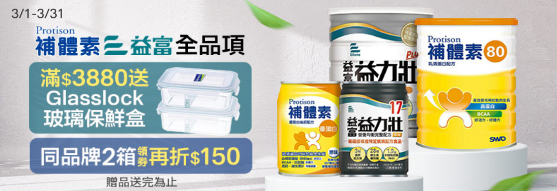 補體素x益富滿額贈