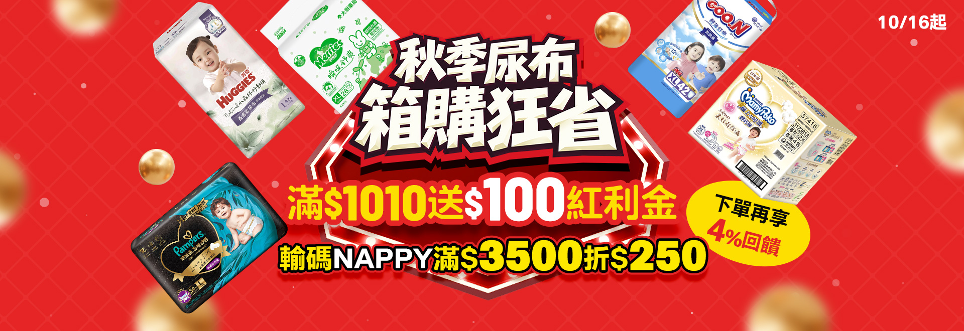 秋季尿布箱購狂省(下)