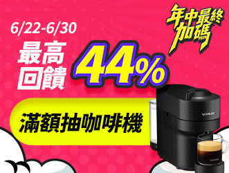618囤貨節